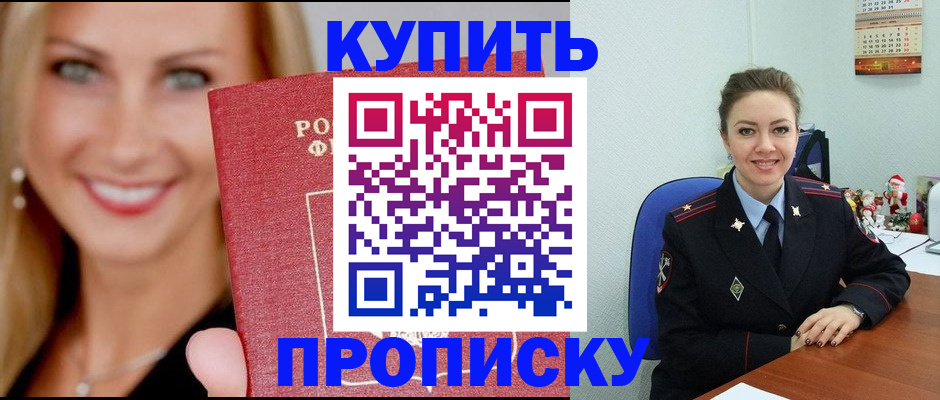 прописка 2025 в Лесосибирске