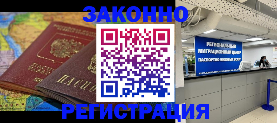 временная регистрация для школы в Лесосибирске